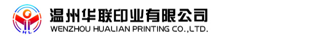 溫州市華聯(lián)印業(yè)有限公司